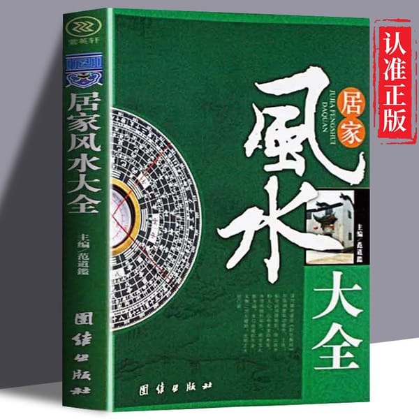 Home Feng Shui Encyclopedia Feng Shui Introduction Home Feng Shui Book