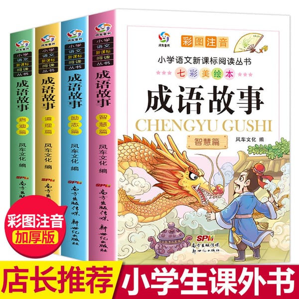 Inspirational History Story Chinese Pinyin Picture Book Chinese Idioms Wisdom Story Children Enlightenment Character WordBooks