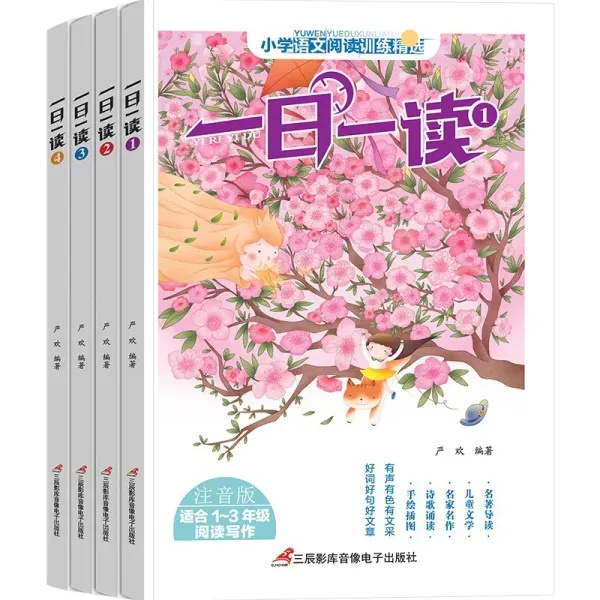 Primary School Chinese Reading Training One Day Read 4 Volumes of Extracurricular Reading Books for Primary School Writing