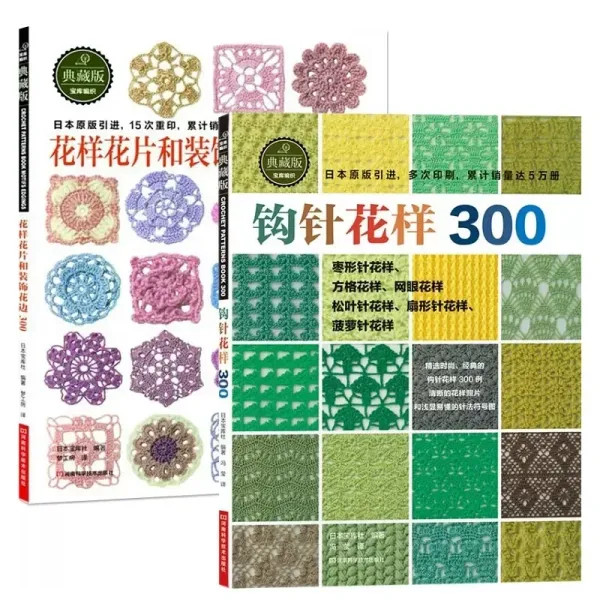 Japanese Crochet flower and Trim and corner 300 Different Pattern Sweater Knitting Book Textbook