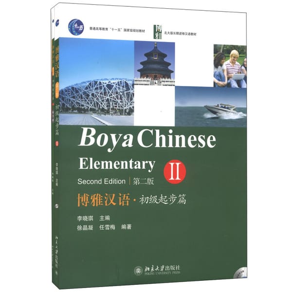 Boya Chinese Elementary 2 Learn Hanyu Pinyin Book