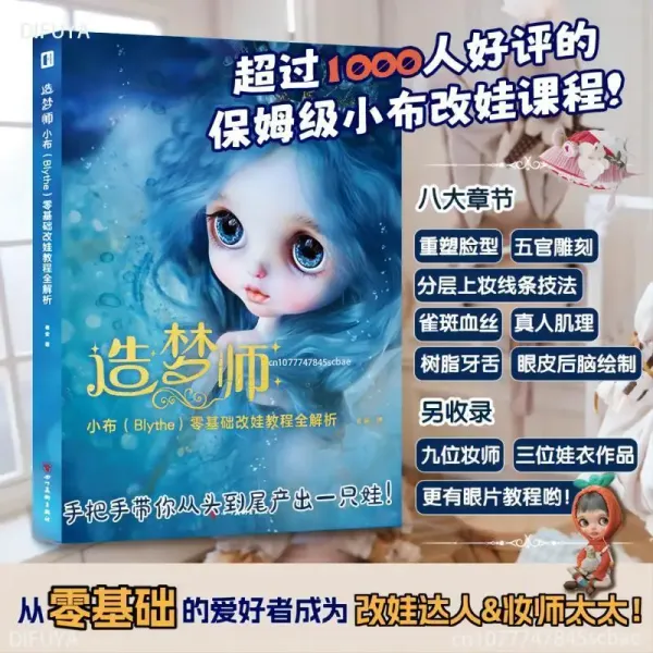Dream Maker Zero-based Transforming Dolls Tutorial Diy Doll Makeup Tutorial Book Collect Art Handmade Books