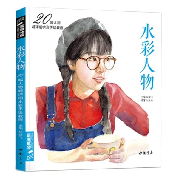 Watercolor Painting basics tutorial Book for adult Watercolor character Portrait Antique beautiful hand-painted Girls Art Book