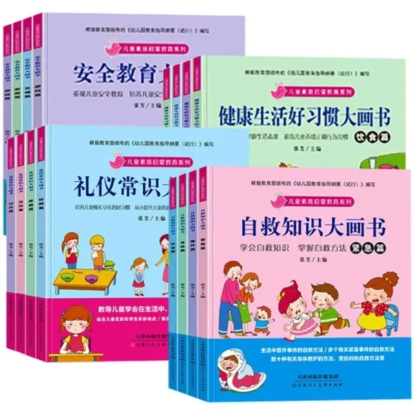 Developing Children's Quality Enlightenment and Safety Awareness Education Series Picture Book Phonetic Editionjavascript