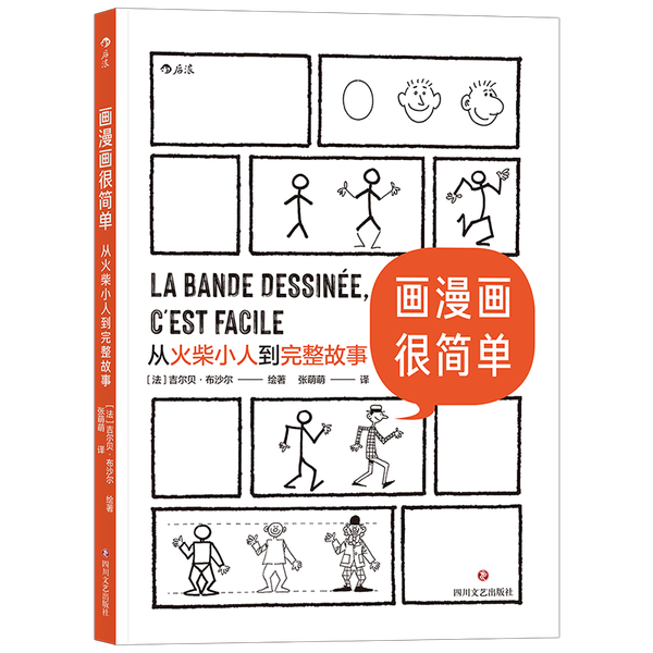 How To Draw Manga ：Caricature Is Very Simple From Match Man To Complete Story Comic Tutorial Book