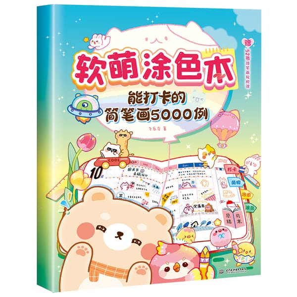 5000 Simple Line-drawing Cute Fun Coloring Book Introduction To Children's Color Lead Painting Drawing Art Book