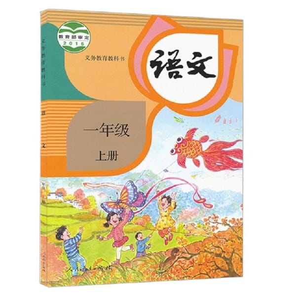 First grade book Languages of primary school for Chinese learner and learning Mandarin volume 1