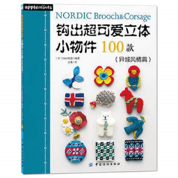 Crochet pattern books hooked out of super cute small objects 100: NORDIC Brooch & Corsage