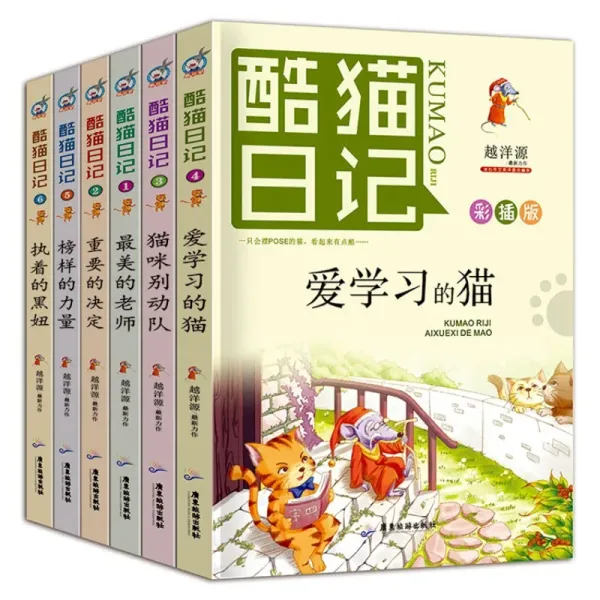 Primary School Extracurricular Reading Materials Reading Books Cool Cat Diary Color Insert Edition 6 Volumes in Total