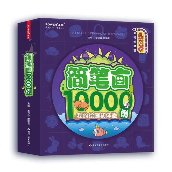 Books with 10,000 Simple Brush Strokes Thicken Children's Painting Preschool Painting Practice Art Training