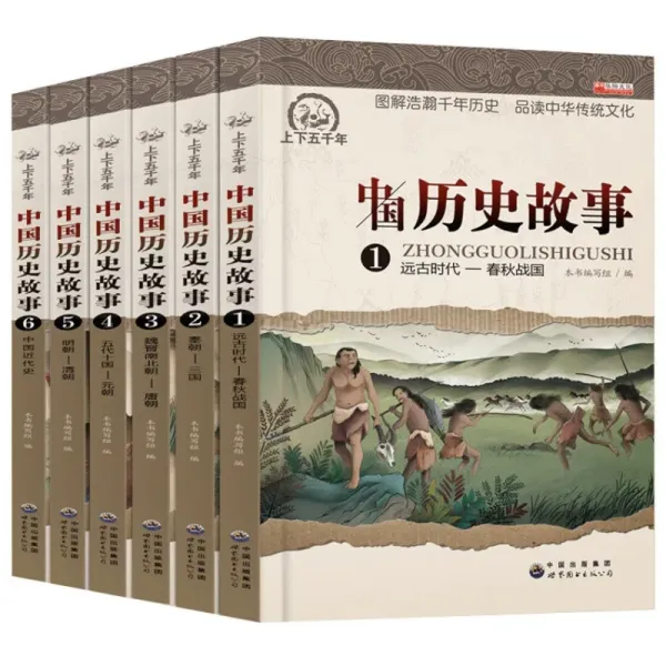 Extracurricular Reading Materials and Books on 5000 Years of Chinese History Stories