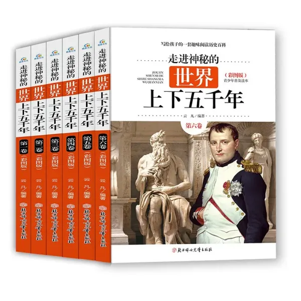 Children's Fun Reading History Encyclopedia: Entering A Mysterious World: A Complete 6 Books Over 5000 Years