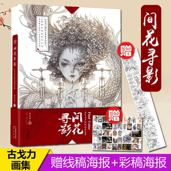 Aesthetic Ancient Style Painting Line Drawing Collection Book Comic Character Coloring Book Adult decompression book