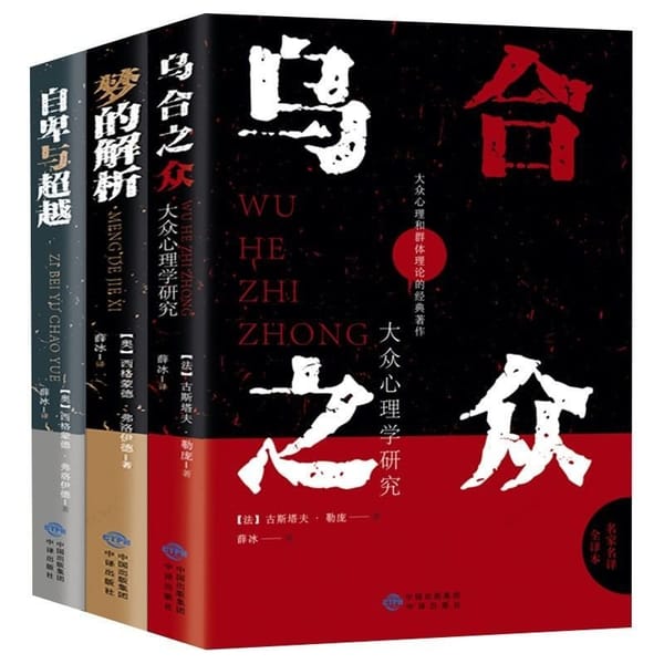 Genuine Book Crowd Inferiority Complex and Transcendence Dream Analysis Mass Psychology Research Media Social Psychology Book