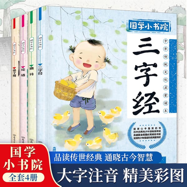 Zhuyin Version of the Classic Books of Chinese Studies Three Characters Through the Disciples of the Tang Poetry and Discourse