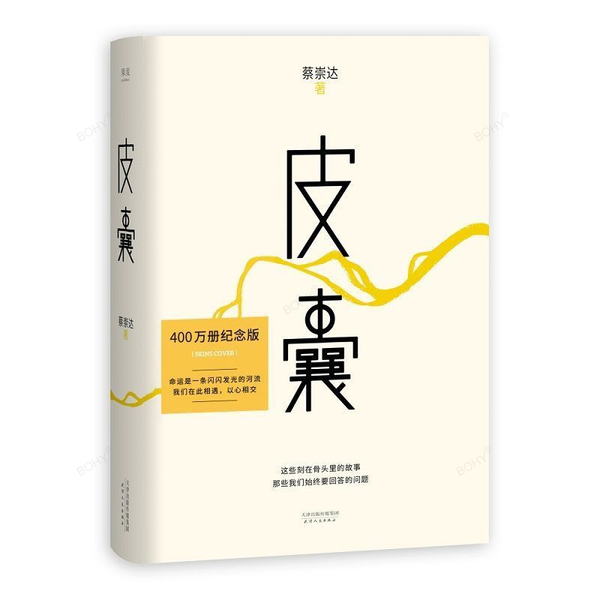 "Skin" Novel Prose Collection Hardcover Chinese Modern Literature Classic Recommended Books Bestseller