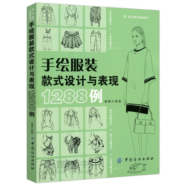 1288 Cases Of Hand-painted Clothing Style Design And Performance Fashion Design Book Self-study Introductory Textbook