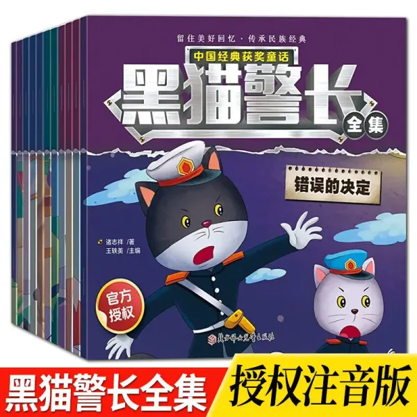 Black Cat Sheriff's Story Book Complete 12 Volumes 0-6 Year Old Baby Comic Books for Parents and Children To Read Together