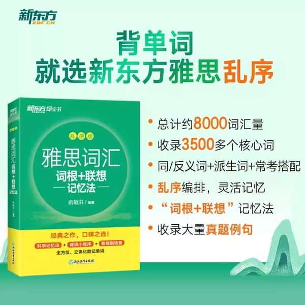 New GenuineIELTS Vocabulary Root Word+Associative Memory Method IELTS Word Books Yu Minhong