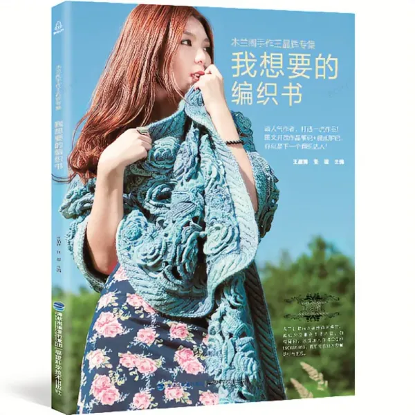 Women's Hook Floral Sweater Knitting Book Learn To Crochet Shawl Skirt I Want Knitting Book Crochet Book Libro Knitting Book