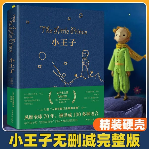 The Little Prince's Book by Saint Exup é ry   Book