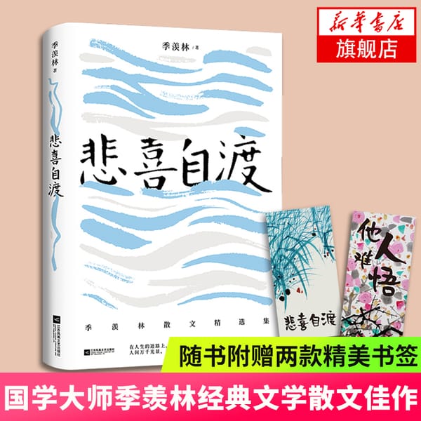 The Book Of Tragic and Joyful Self Crossing