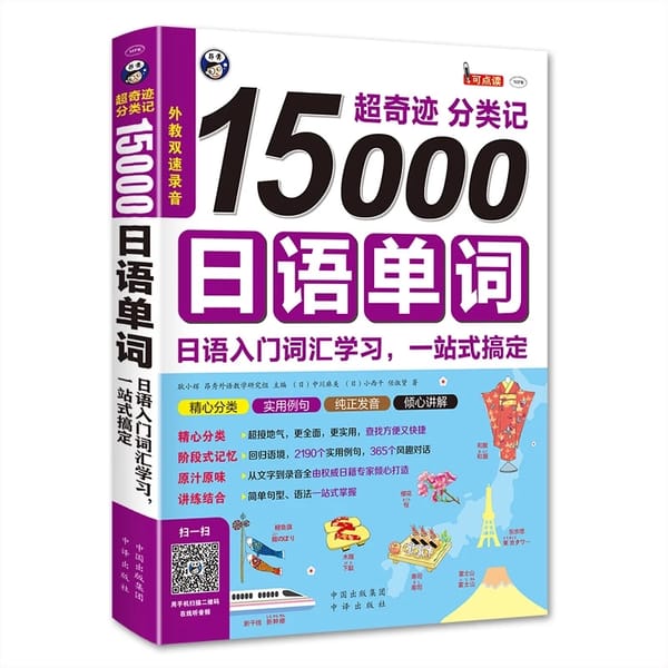 Zero Basic Standard 15000 Japanese Words Entry Vocabulary Learning Japanese Word Book Japanese Language Tutorial Book