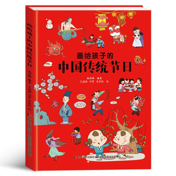 Chinese Traditional Festivals Painted For Children Chinese Folk Culture Books  Early Childhood Storybook