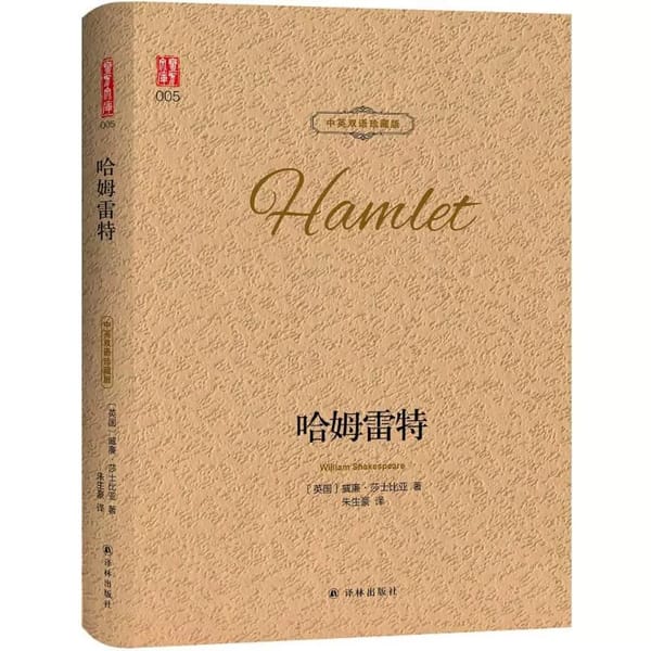 Authentic Book Hamray Written by Te Shakespeare Chinese-English Hardcover Novel World Classic Literature