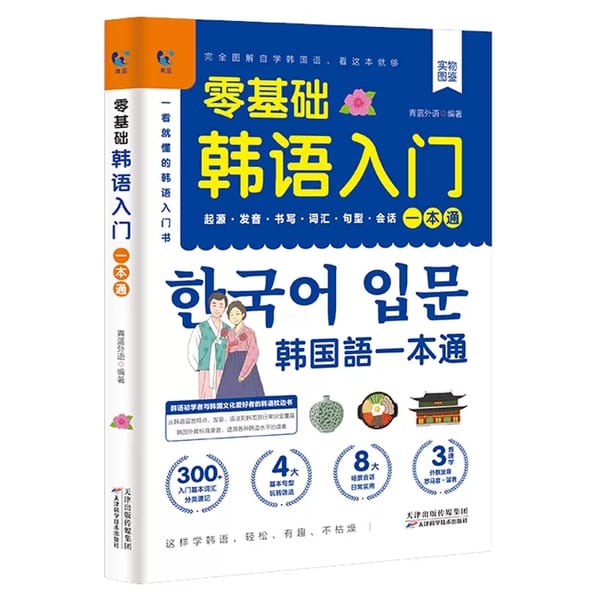Korean Self-Study Zero Basic Book Elementary Course Learning Material Standard Foreign Pronunciation Tutorial Entry Book Libro