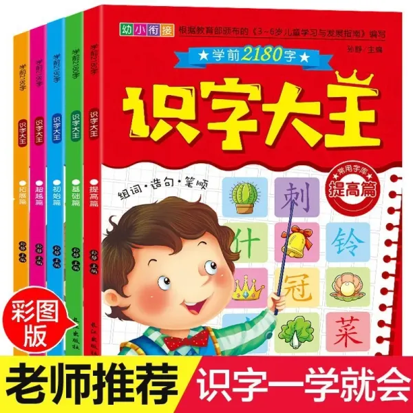 1440 Word Children's Preschool Reading Literacy Books 3-8 Years Old Baby Learn Chinese Characters Pinyin Literacy King Books