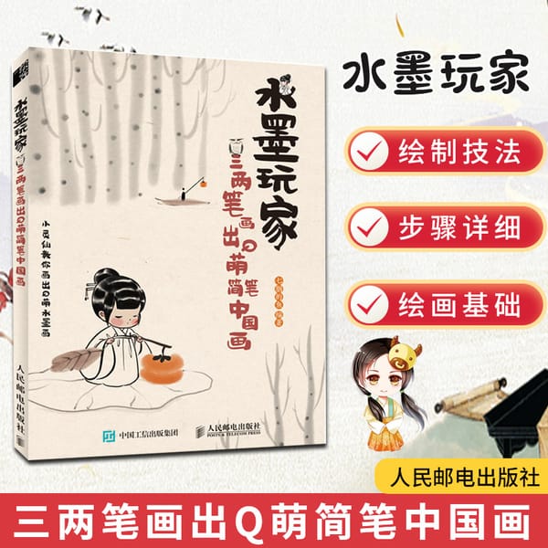 New Three Two Strokes To Draw Q Cute Simple Chinese Ink style Painting Book Stick Figure Books