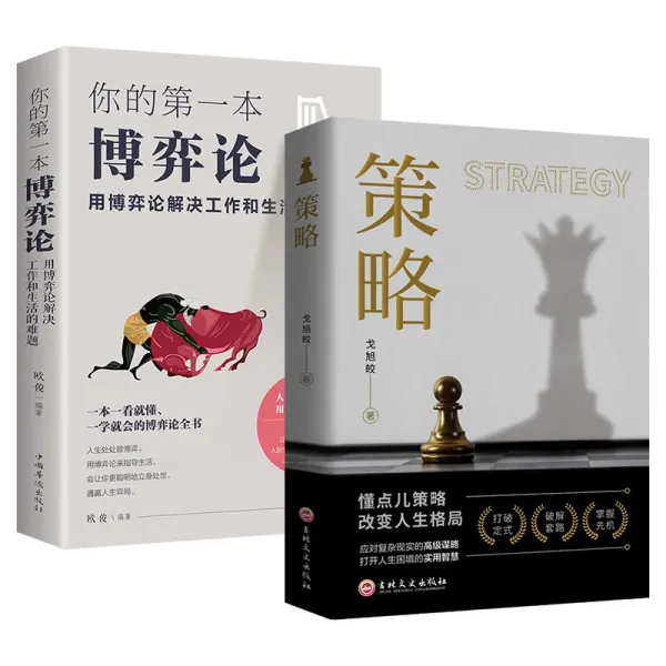 A Practical Wisdom Book on Strategic Game Theory To Cope with Strategies in Complex Reality and Open Up Difficulties in Life