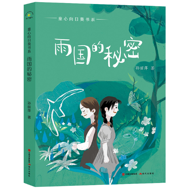 Secrets of a Rain Country • Children’s Sunflowers Book Series