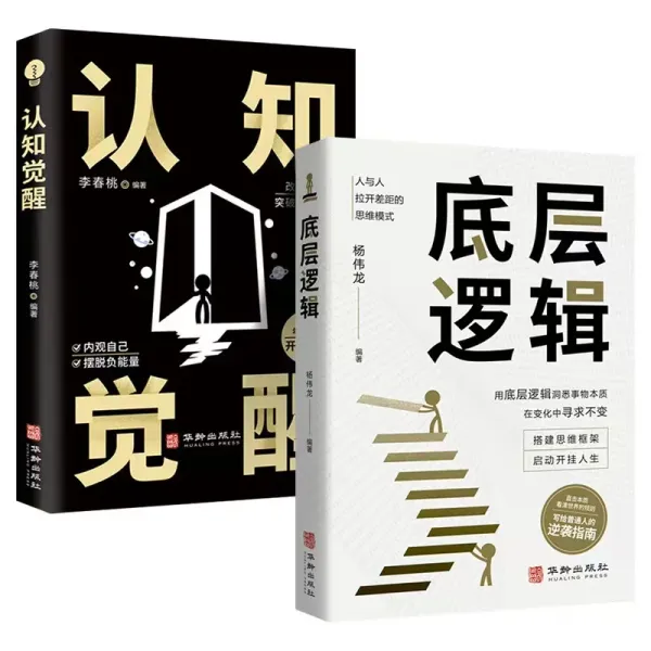 Awakening of Underlying Logical Cognition To Widen The Gap Thinking Insight Into The Essence of Things Books