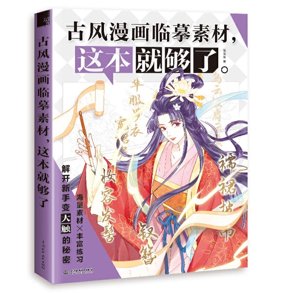 New Zero-based Learn to Chinese Ancient Style Comics Copy Material Drawing Coloring Book Self-study Tutorial Book