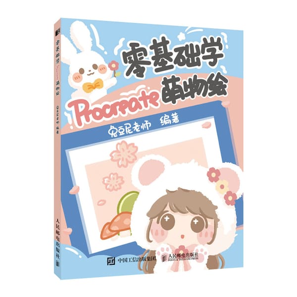 New Zero Basics Procreate Cute Object Drawing Tutorial Book IPad illustration Watercolor Digital Painting Technique Book