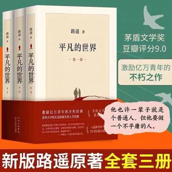 The Ordinary World All Three Volumes New Edition of Lu Yao's Original Book Mao Dun Literature Award