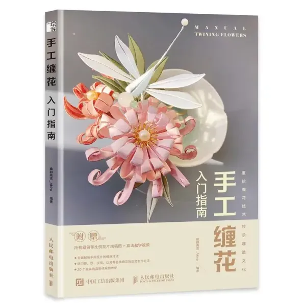 Handmade Flower Wrapping Beginner's Guide DIY Handmade Woven Books Antique Jewelry Wrapping Heat-shrinkable Sheet Tutorial Book