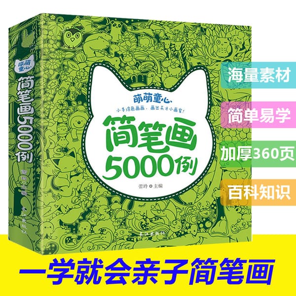 New  Adult pencil book 5000 Cases Stick figure cute Chinese painting textbook easy to learn drawing books for adult children