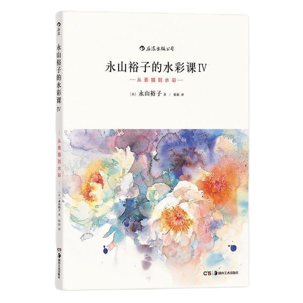 Watercolor Lesson IV: From Sketch To Watercolor Master basic drawing skills Art Painting Design Coloring book