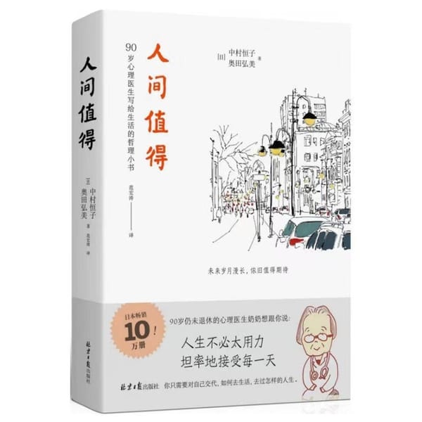 Worth The World Chinese Inspirational Book Life Philosophy Book