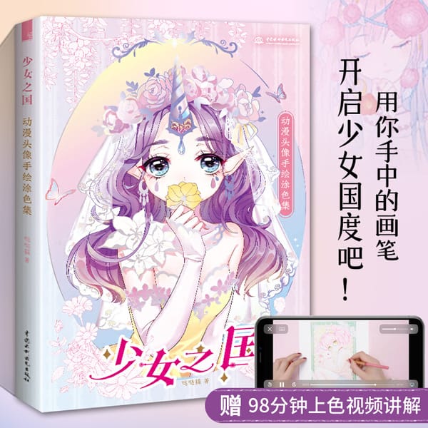 The Kingdom of Girls Anime Avatar Hand Drawn Coloring Book Cartoon Loli Watercolor Painting Technique Book