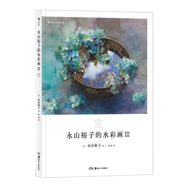 Yuko Nagayama's Watercolor Painting III Transparent Watercolor Drawing Expressive Technique Tutorial Book