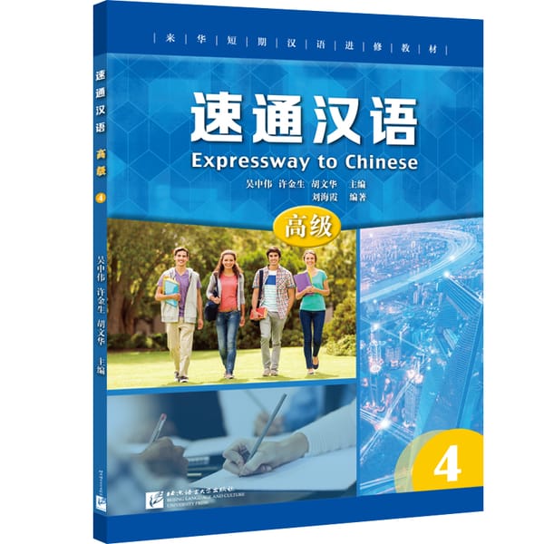 Expressway to Chinese (Advancedl) 4 Learn Hanyu Pinyin Book