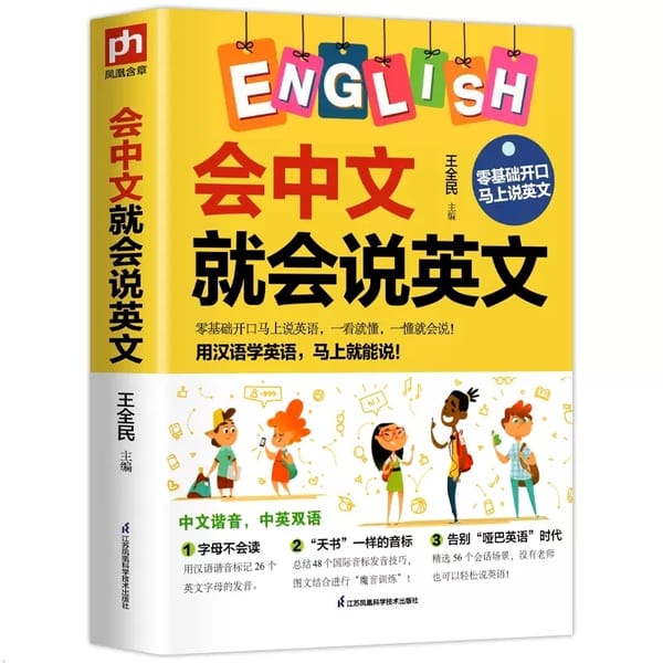 Can Speak Chinese and Speak English with Zero Basics English Learning Textbooks Daily Communication and Oral English Books