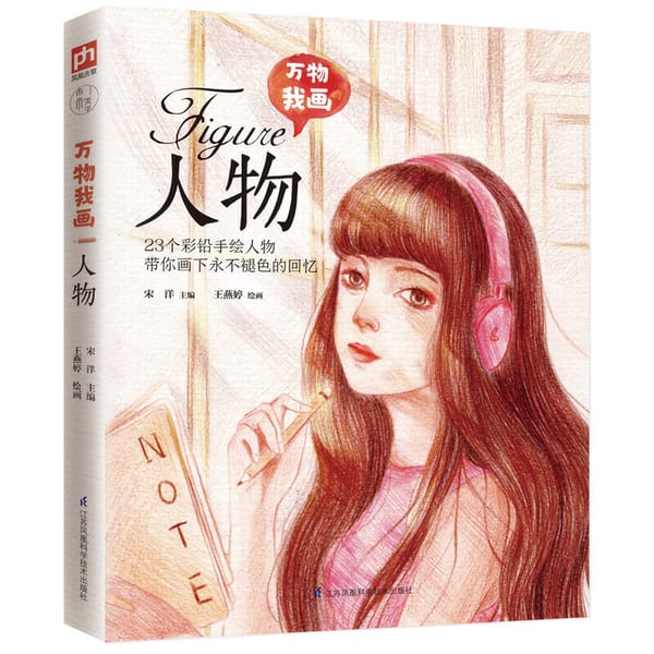 23 Figure Color Pencil Painting Book Character Drawing Technique Book Zero Basic Drawing Tutorial Book
