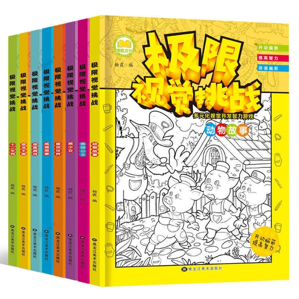 Hide and Seek Ultimate Visual Challenge 3-5-6-7 Year Old Children's Puzzle Game Books 8 Volumes Picture Book