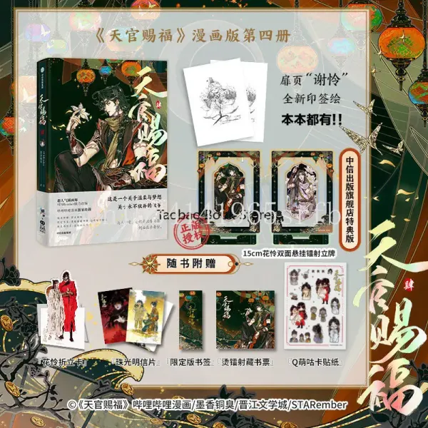 Heaven Official's Blessing: Tian Guan Ci Fu Vol.4 Manga Book By MXTX Xie Lian, Hua Cheng Chinese BL Manhwa Story Book Manga Gift