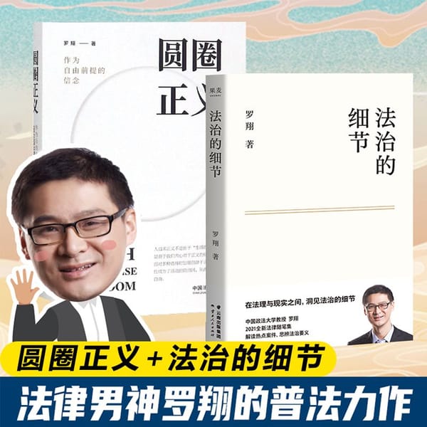 Details of Circle Justice and Rule of Law (Two Books) by Luo Xiang
